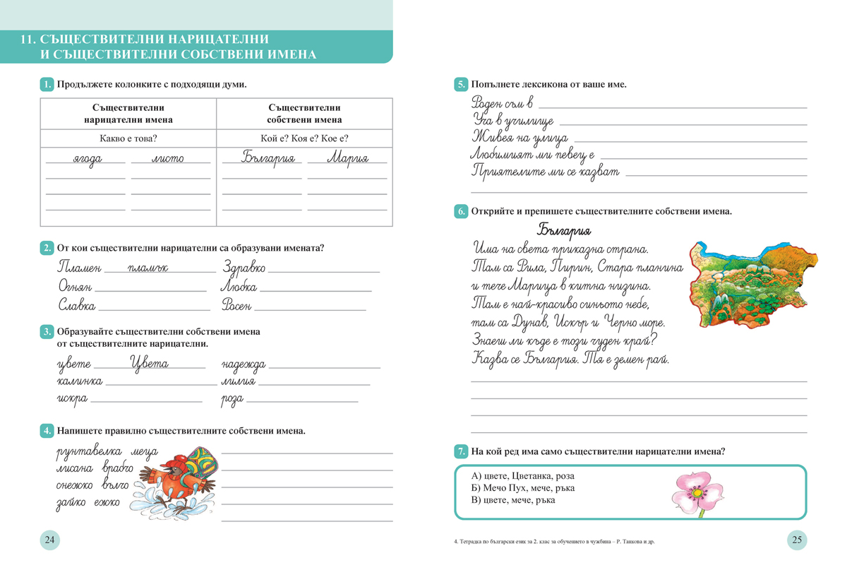 Тетрадка по български език за 2. клас. Учебно помагало за подпомагане на обучението, организирано в чужбина - Image 5