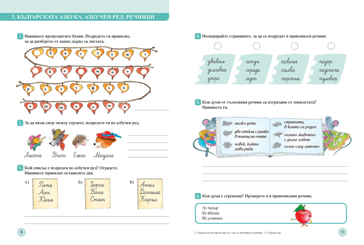 Тетрадка по български език за 2. клас. Учебно помагало за подпомагане на обучението, организирано в чужбина - Image 2