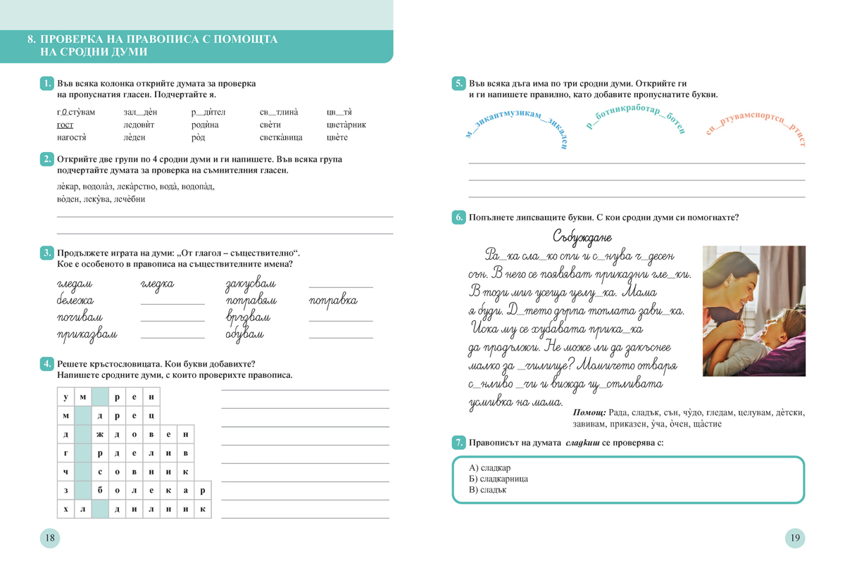 Тетрадка по български език за 3. клас. Учебно помагало за подпомагане на обучението, организирано в чужбина - Image 4