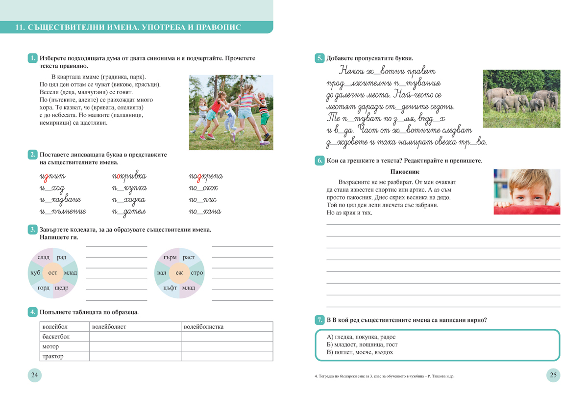 Тетрадка по български език за 3. клас. Учебно помагало за подпомагане на обучението, организирано в чужбина - Image 5