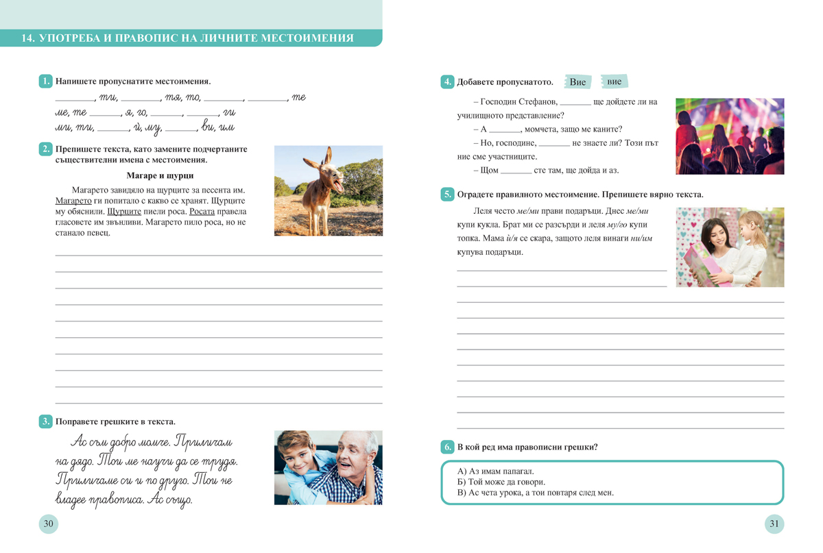 Тетрадка по български език за 3. клас. Учебно помагало за подпомагане на обучението, организирано в чужбина - Image 6