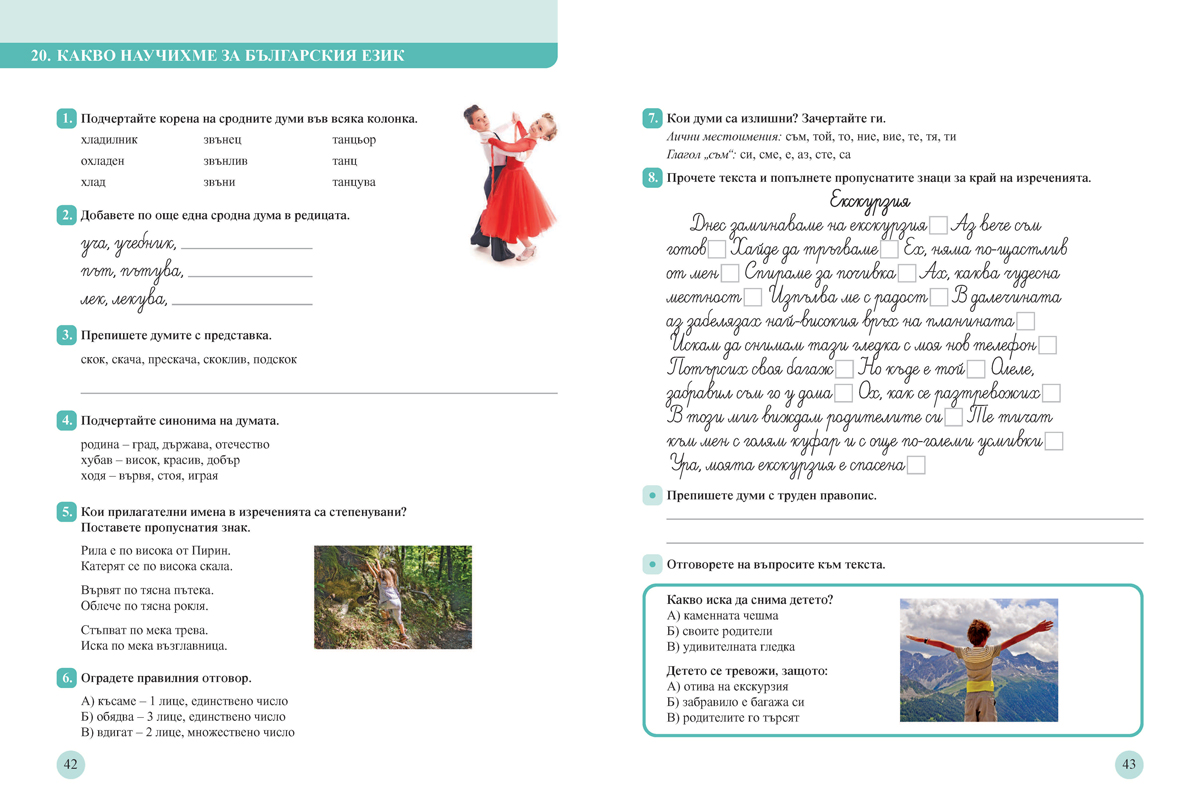 Тетрадка по български език за 3. клас. Учебно помагало за подпомагане на обучението, организирано в чужбина - Image 7