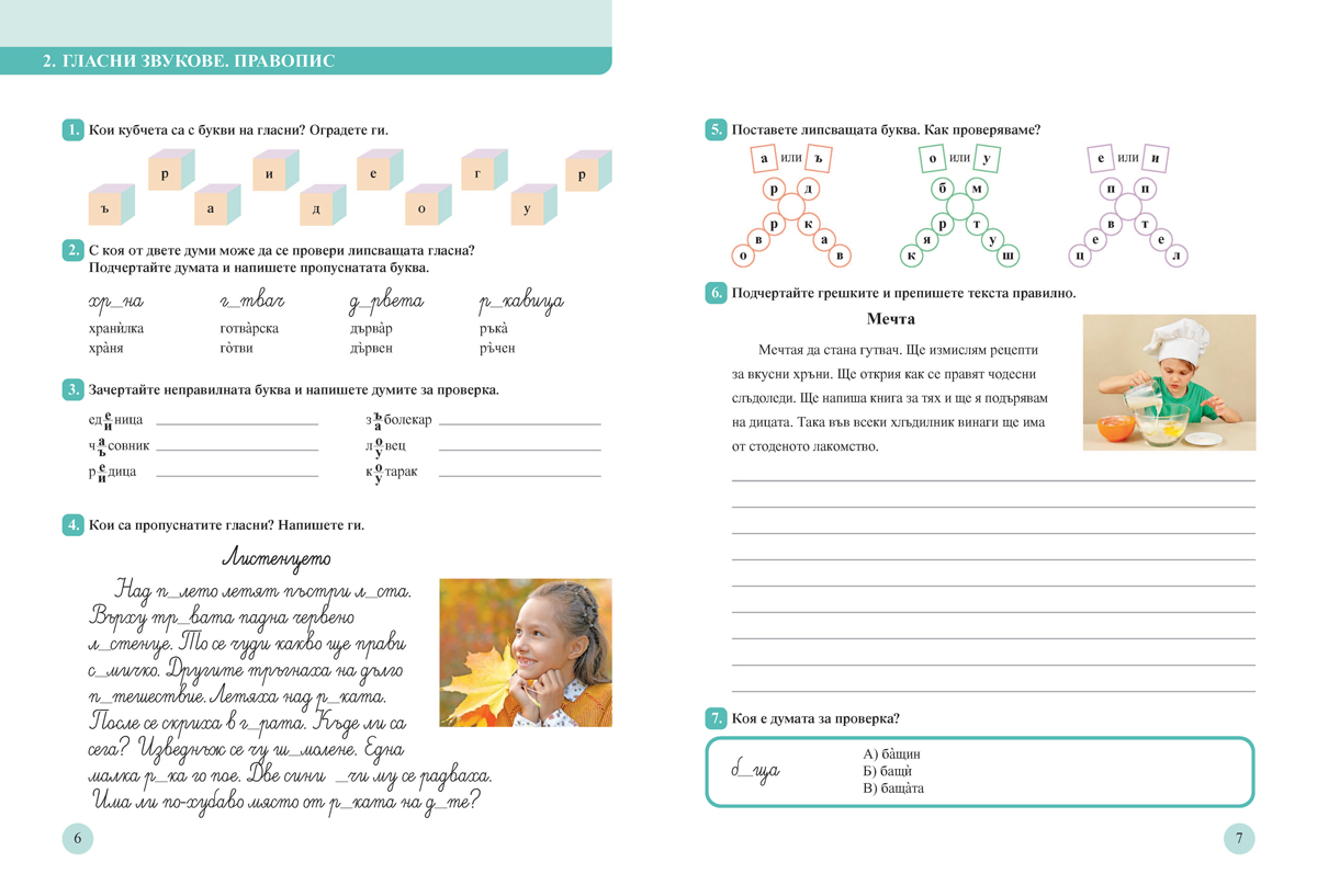 Тетрадка по български език за 3. клас. Учебно помагало за подпомагане на обучението, организирано в чужбина - Image 2