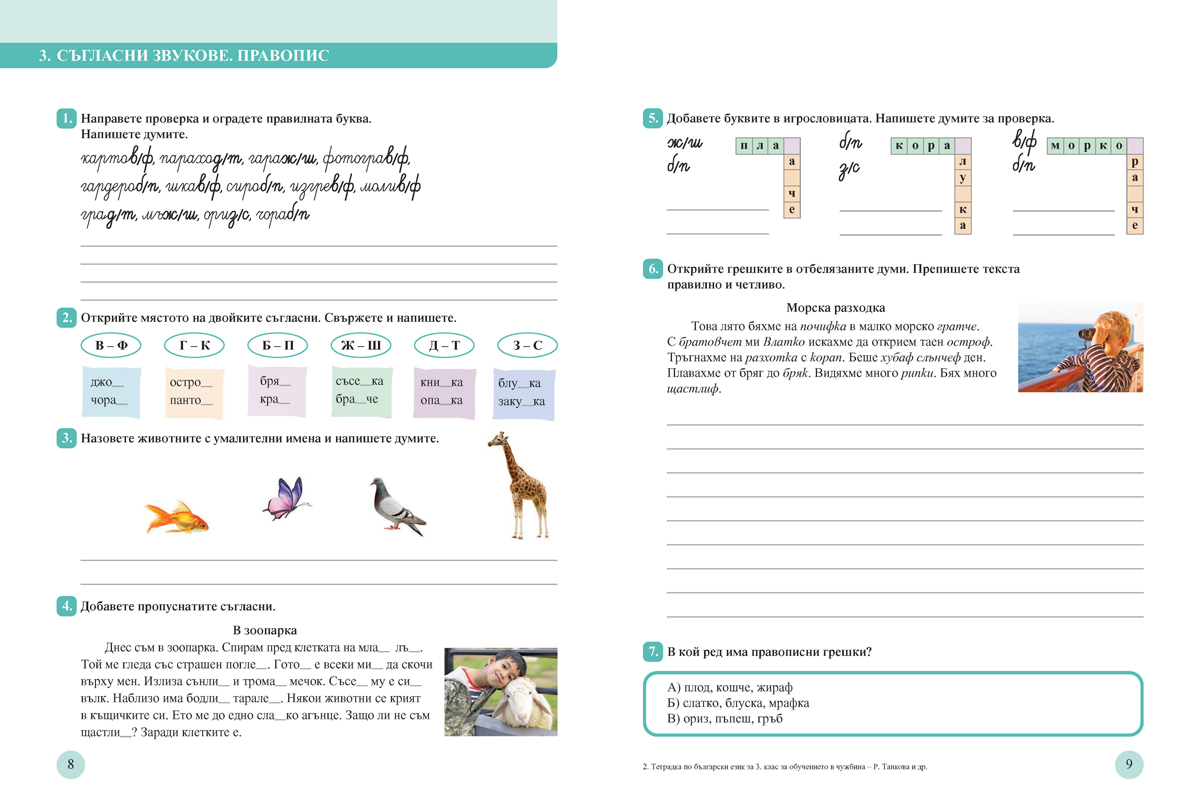 Тетрадка по български език за 3. клас. Учебно помагало за подпомагане на обучението, организирано в чужбина - Image 3