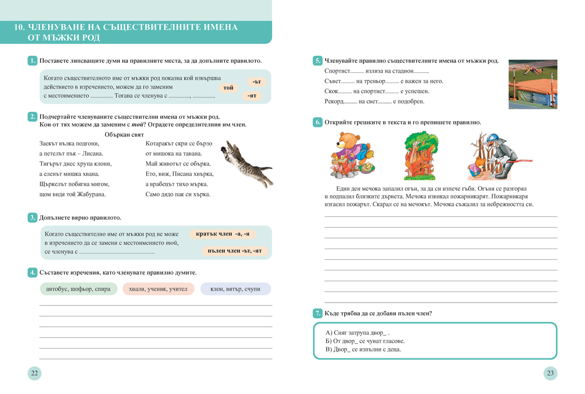 Тетрадка по български език за 4. клас. Учебно помагало за подпомагане на обучението, организирано в чужбина - Image 4