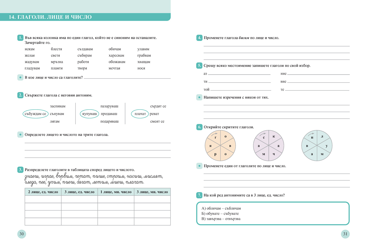 Тетрадка по български език за 4. клас. Учебно помагало за подпомагане на обучението, организирано в чужбина - Image 5