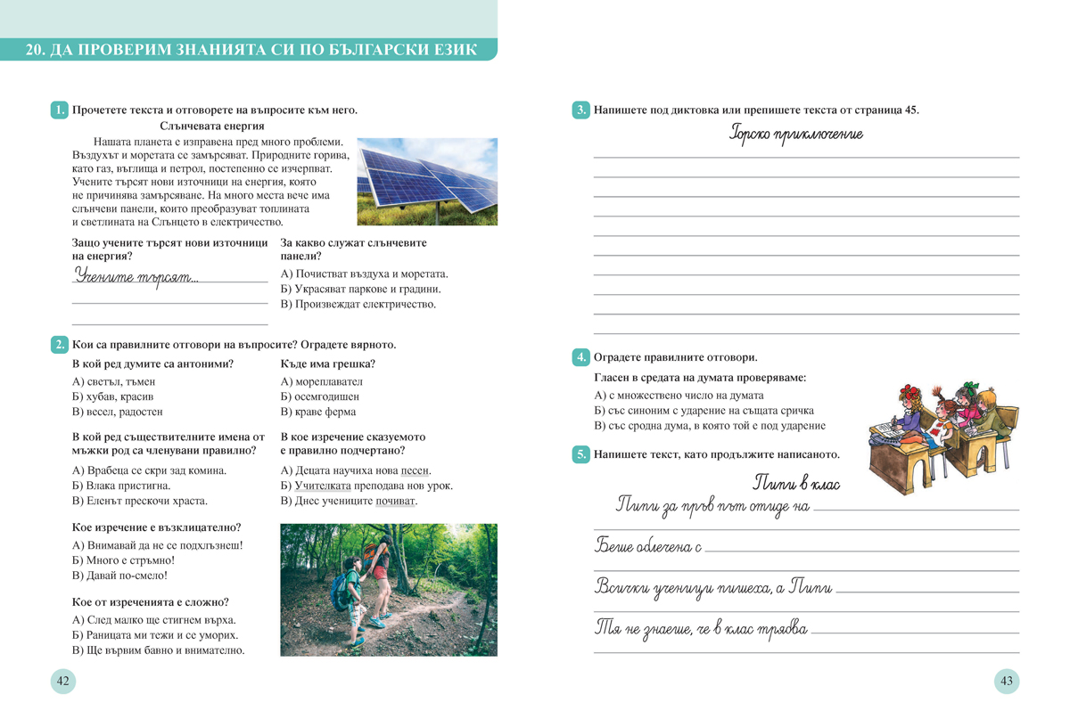 Тетрадка по български език за 4. клас. Учебно помагало за подпомагане на обучението, организирано в чужбина - Image 6