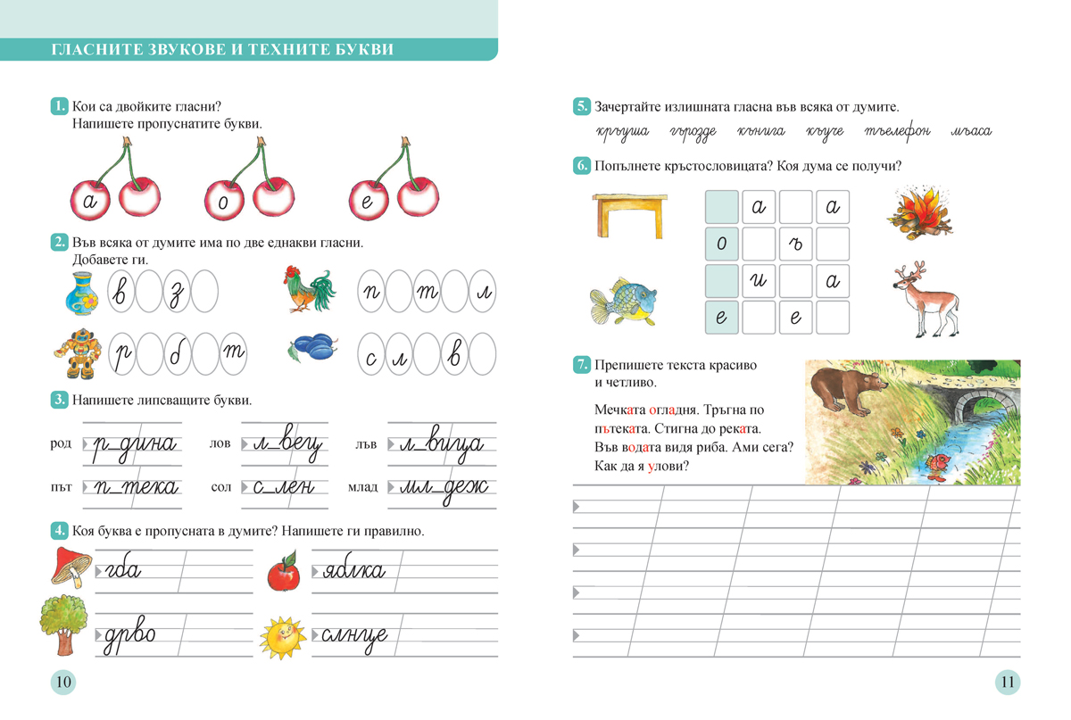 Тетрадка по български език за 1. клас. Учебно помагало за подпомагане на обучението, организирано в чужбина - Image 4