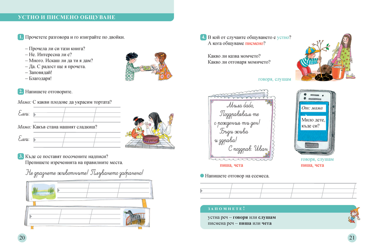 Тетрадка по български език за 1. клас. Учебно помагало за подпомагане на обучението, организирано в чужбина - Image 5