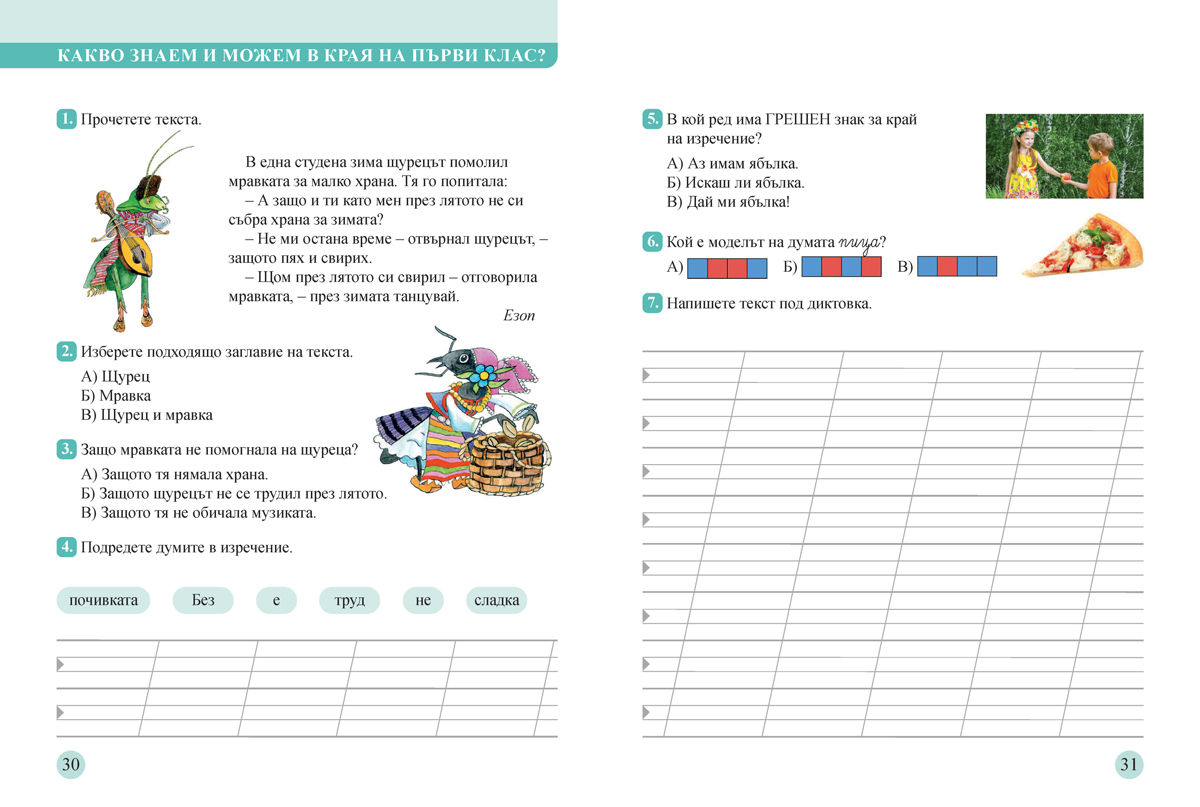 Тетрадка по български език за 1. клас. Учебно помагало за подпомагане на обучението, организирано в чужбина - Image 6