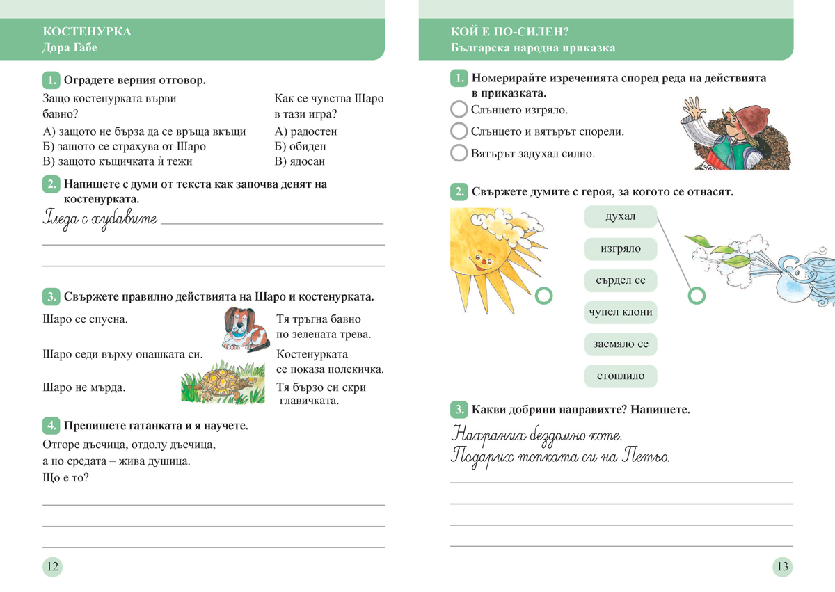 Тетрадка към читанка за 2. клас. Учебно помагало за подпомагане на обучението, организирано в чужбина - Image 2