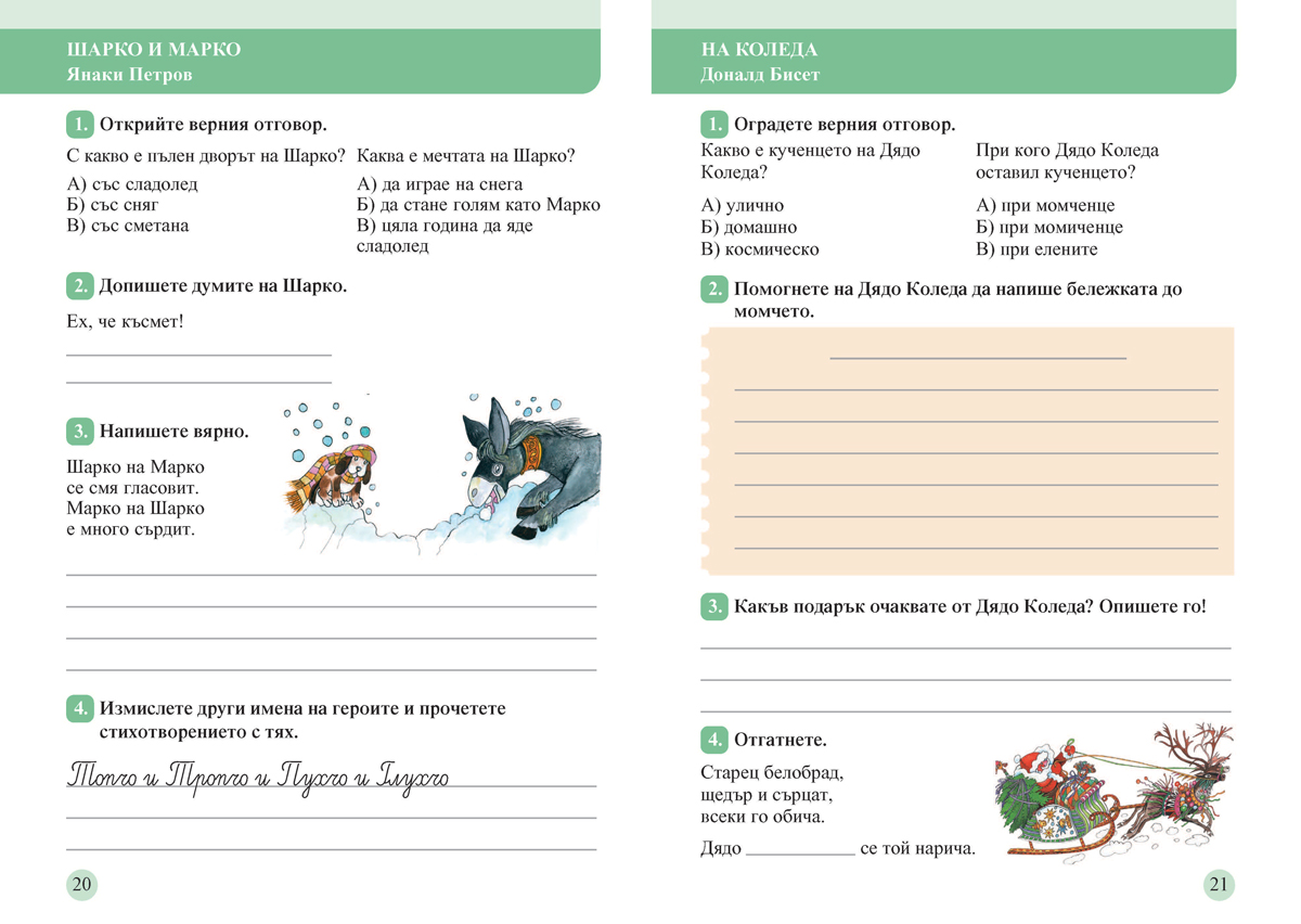 Тетрадка към читанка за 2. клас. Учебно помагало за подпомагане на обучението, организирано в чужбина - Image 3