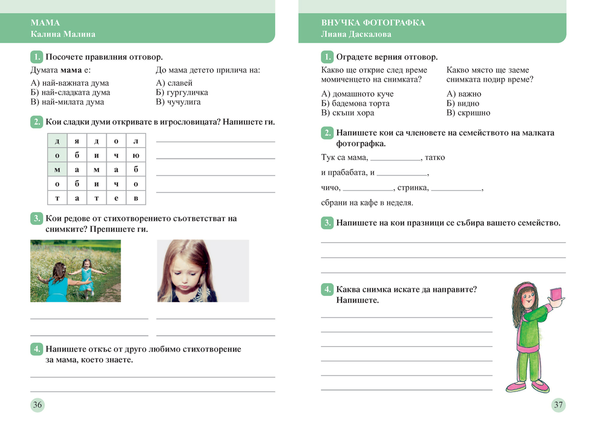 Тетрадка към читанка за 2. клас. Учебно помагало за подпомагане на обучението, организирано в чужбина - Image 5
