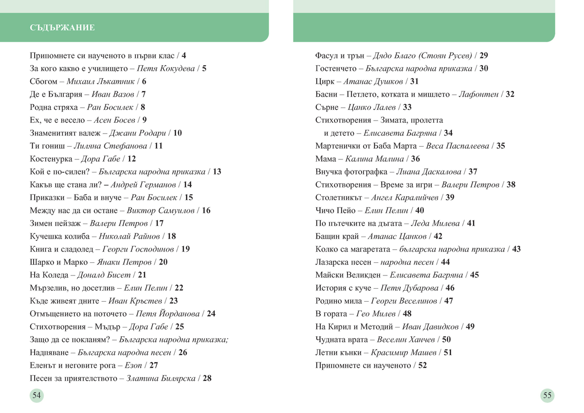 Тетрадка към читанка за 2. клас. Учебно помагало за подпомагане на обучението, организирано в чужбина - Image 6