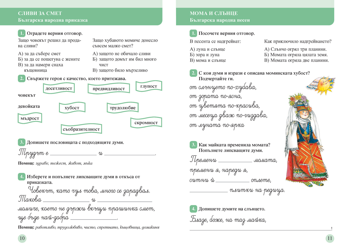 Тетрадка към читанка за 3. клас. Учебно помагало за подпомагане на обучението, организирано в чужбина - Image 2