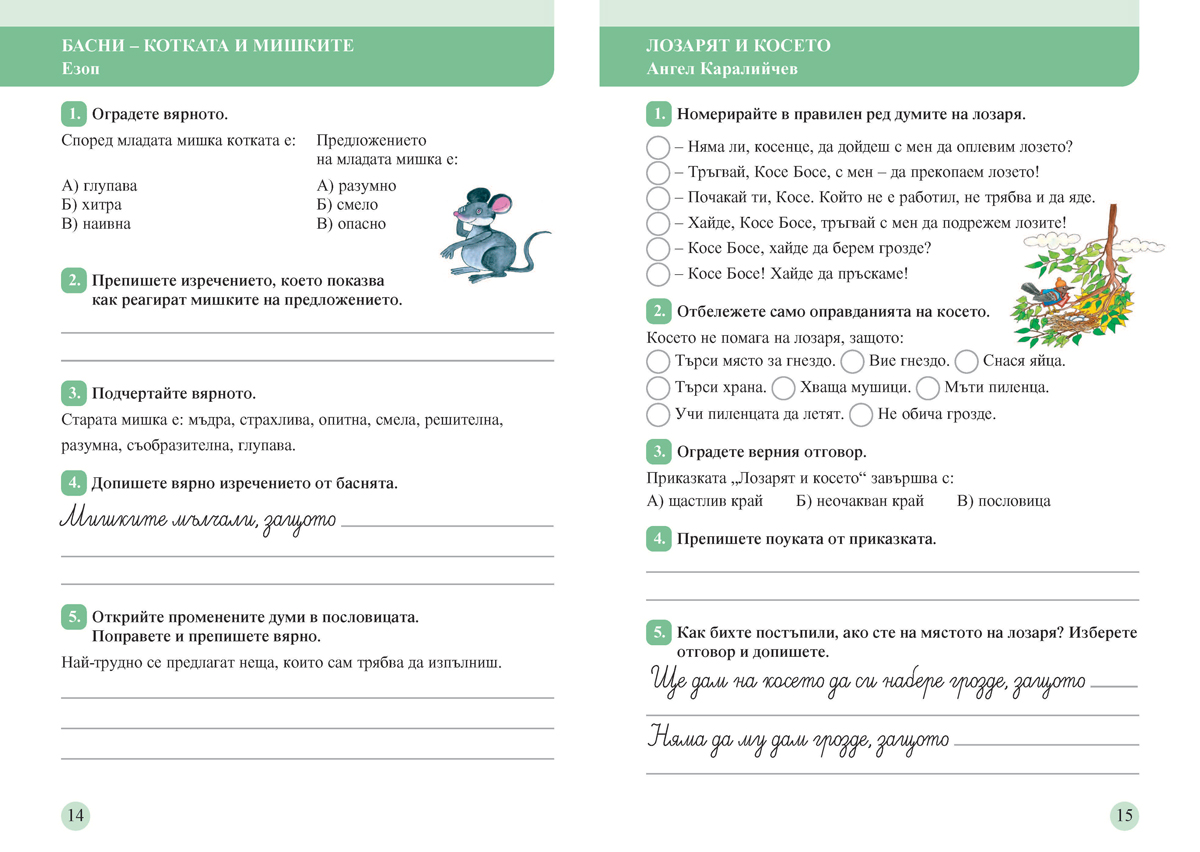 Тетрадка към читанка за 3. клас. Учебно помагало за подпомагане на обучението, организирано в чужбина - Image 3