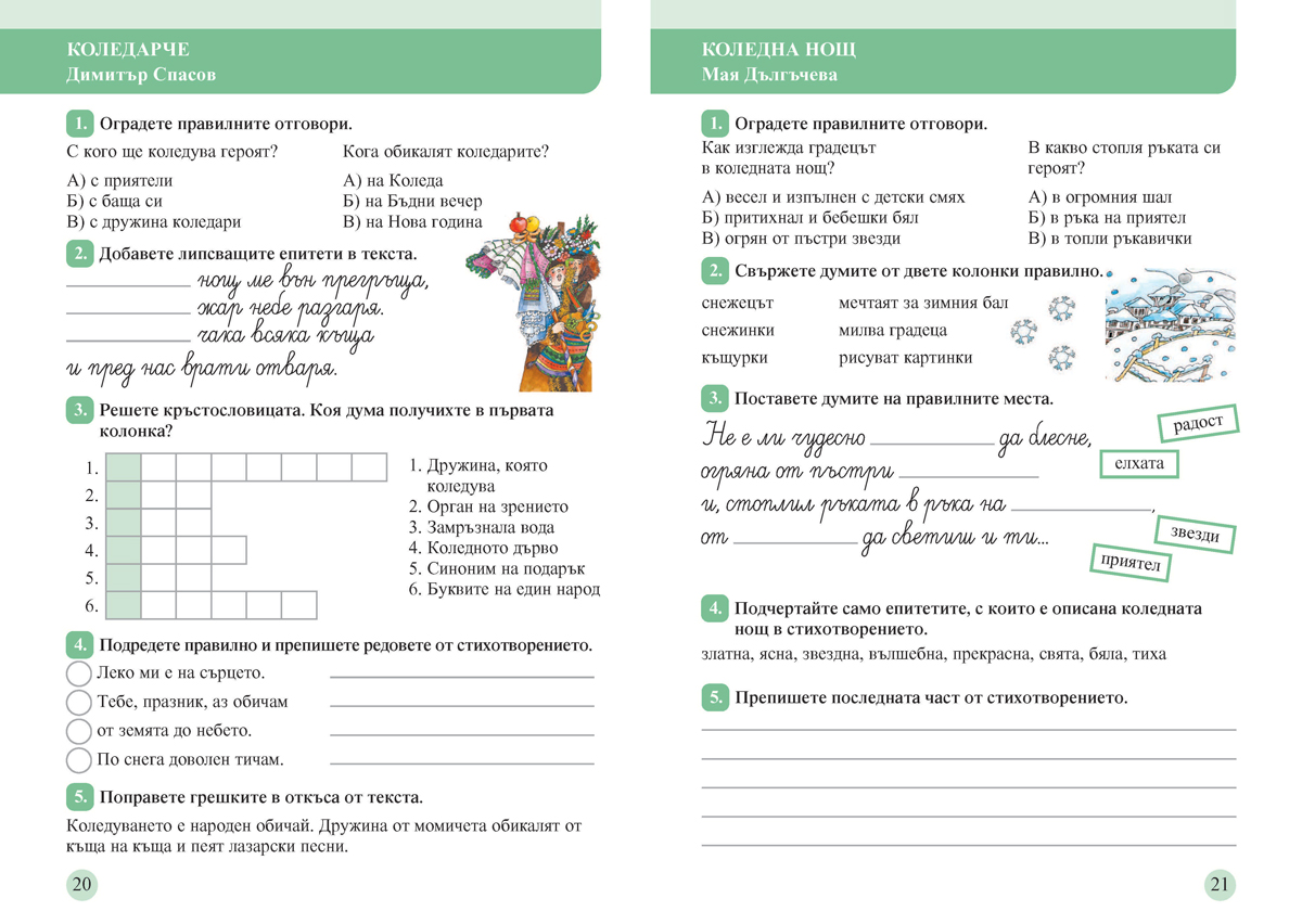 Тетрадка към читанка за 3. клас. Учебно помагало за подпомагане на обучението, организирано в чужбина - Image 4