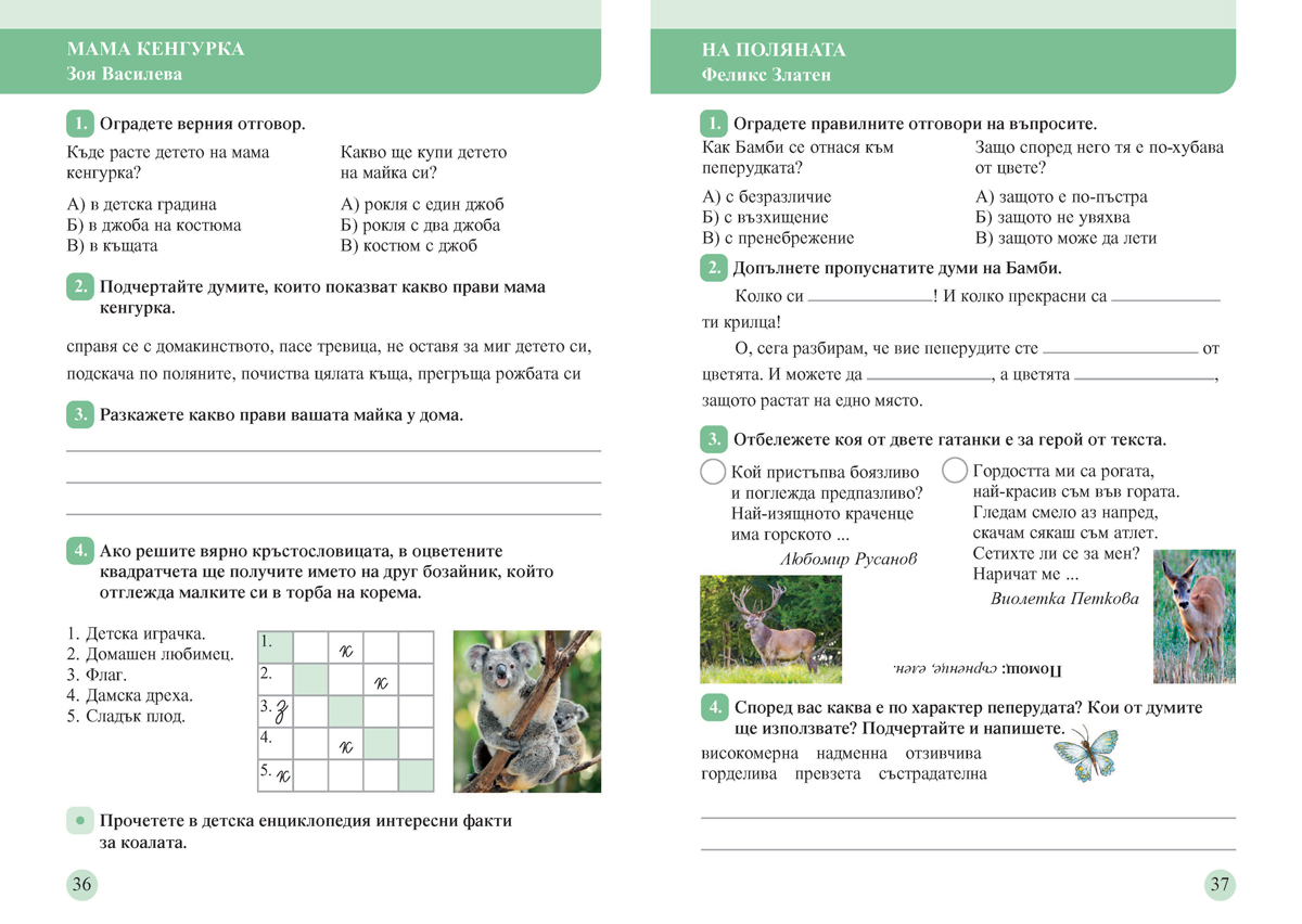 Тетрадка към читанка за 3. клас. Учебно помагало за подпомагане на обучението, организирано в чужбина - Image 5