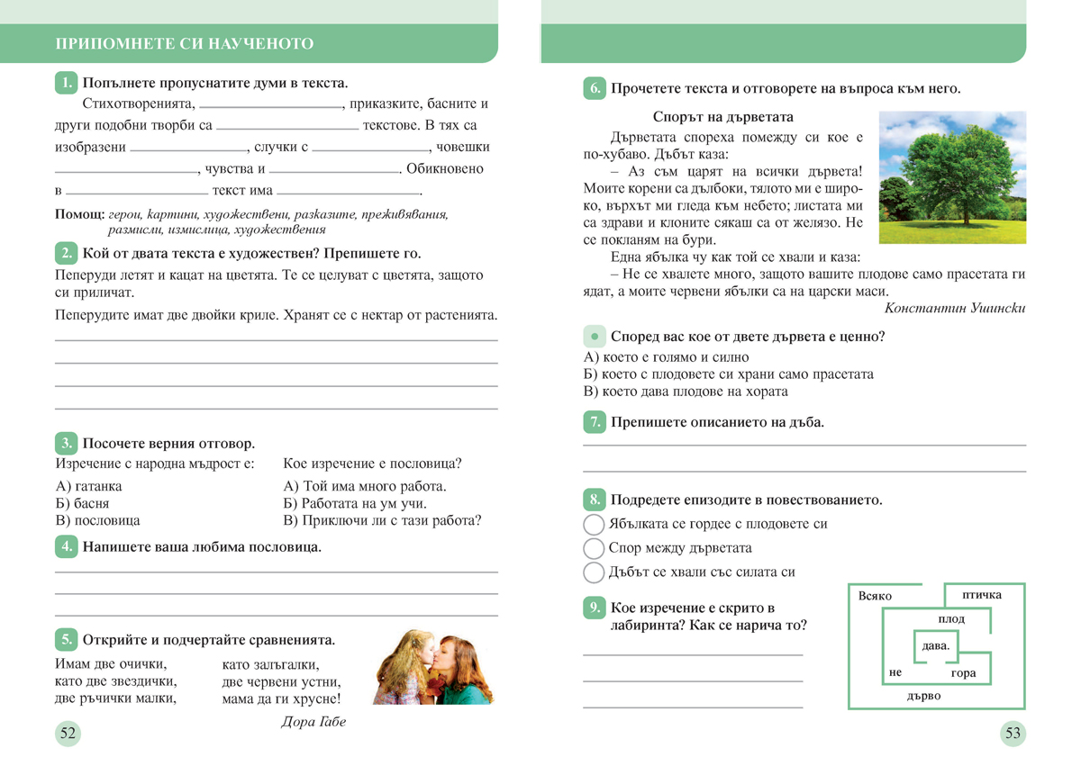 Тетрадка към читанка за 3. клас. Учебно помагало за подпомагане на обучението, организирано в чужбина - Image 7