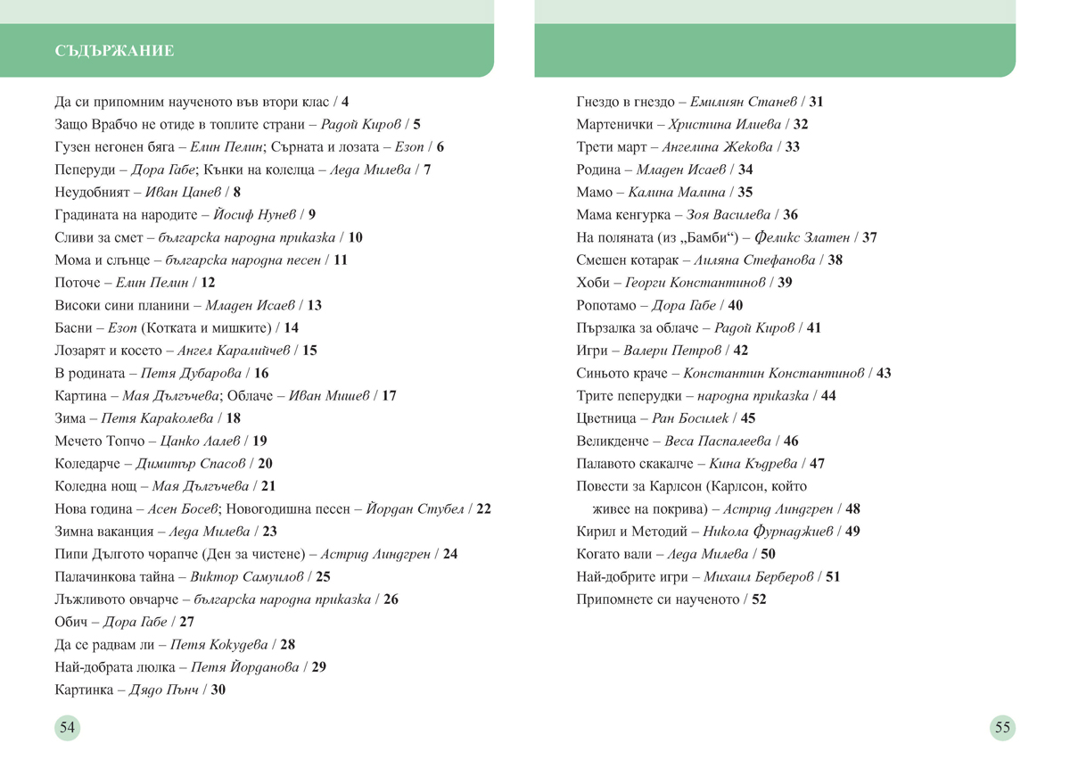 Тетрадка към читанка за 3. клас. Учебно помагало за подпомагане на обучението, организирано в чужбина - Image 8