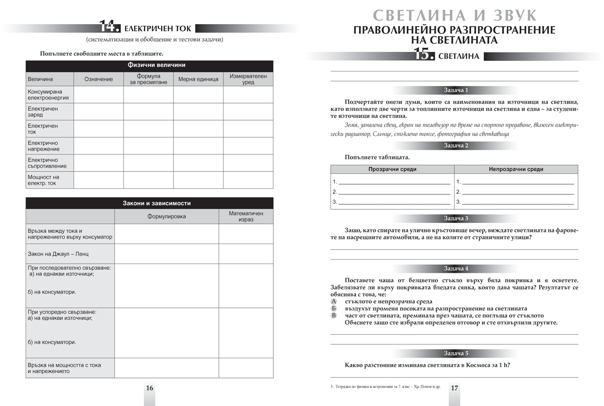Тетрадка по физика и астрономия за 7. клас - Image 4