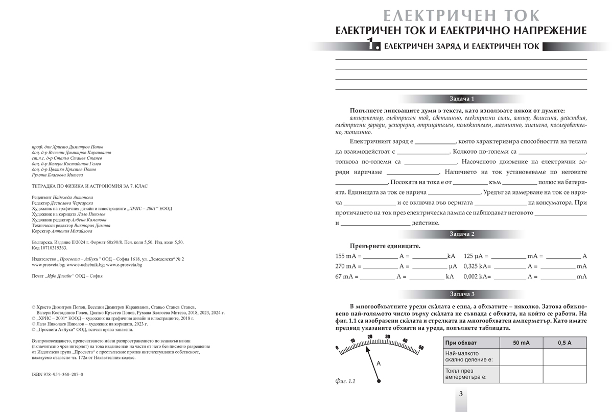 Тетрадка по физика и астрономия за 7. клас - Image 2