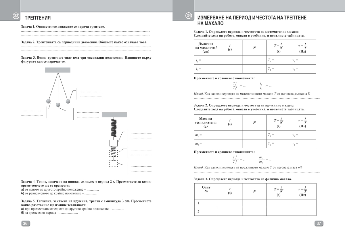 Тетрадка по физика и астрономия за 7. клас - Image 4