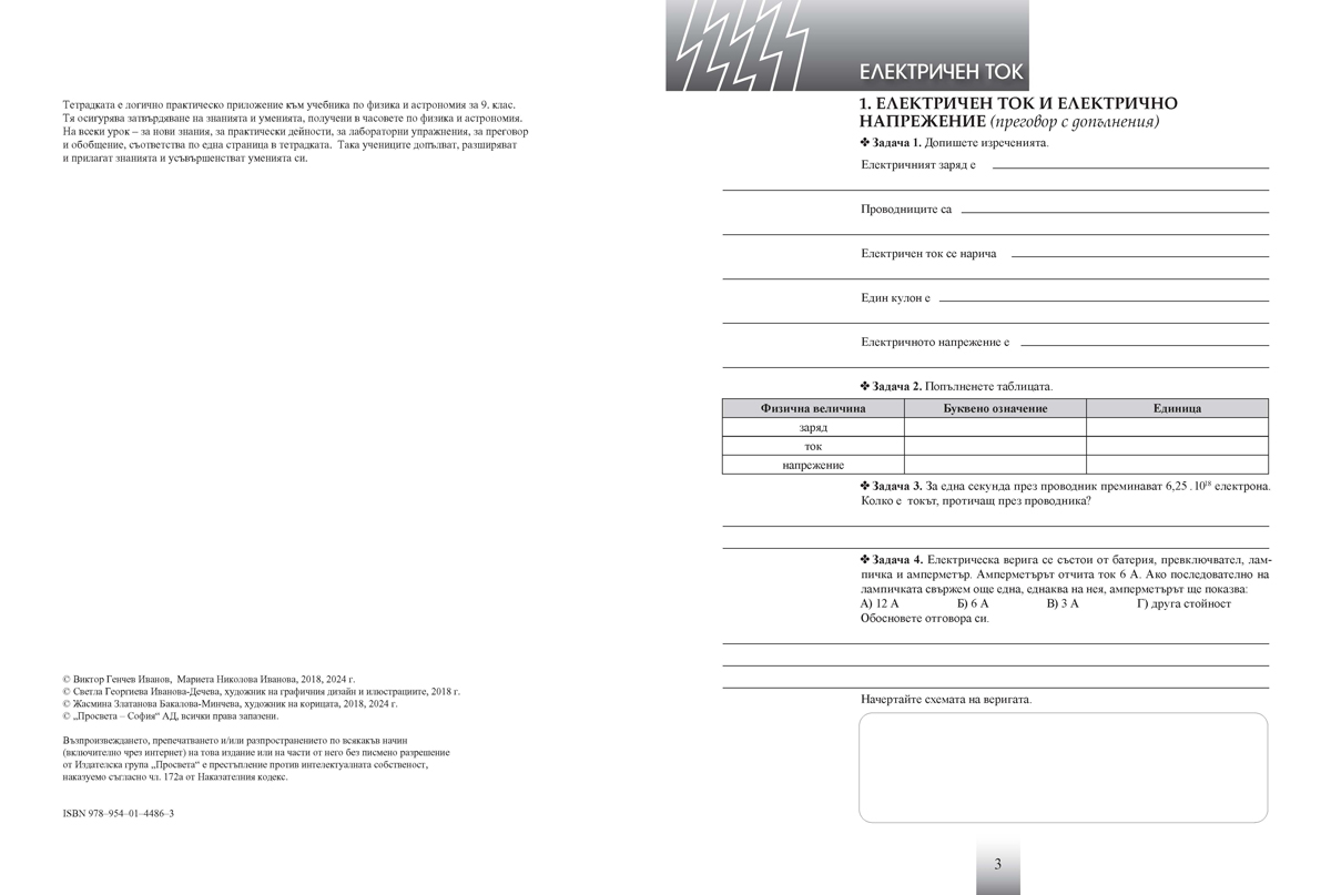 Тетрадка по физика и астрономия за 9. клас - Image 2