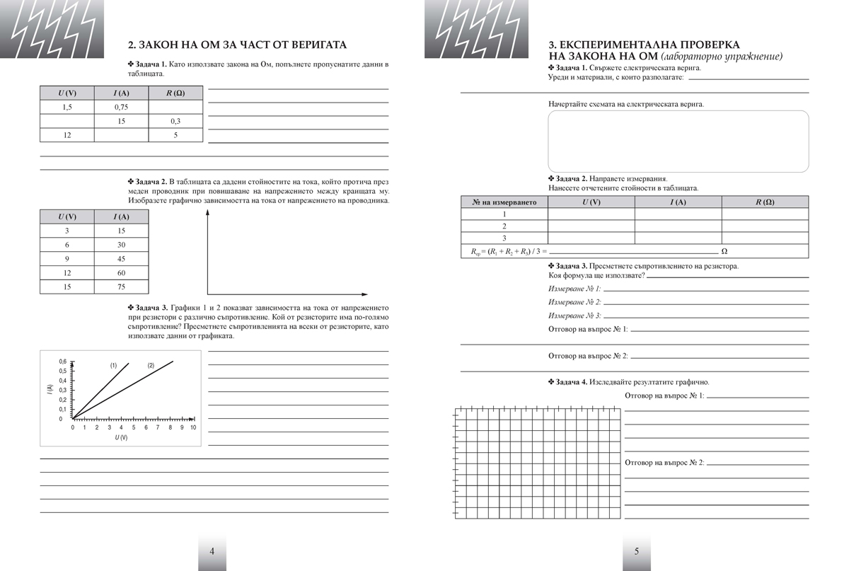 Тетрадка по физика и астрономия за 9. клас - Image 3