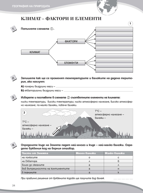 Тетрадка по география и икономика за 5. клас - Image 3