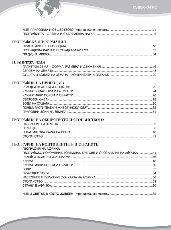 Тетрадка по география и икономика за 5. клас - Image 2