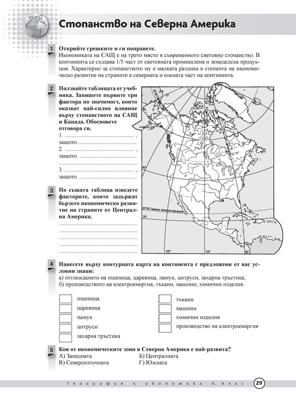 Тетрадка по география и икономика за 6. клас - Image 4