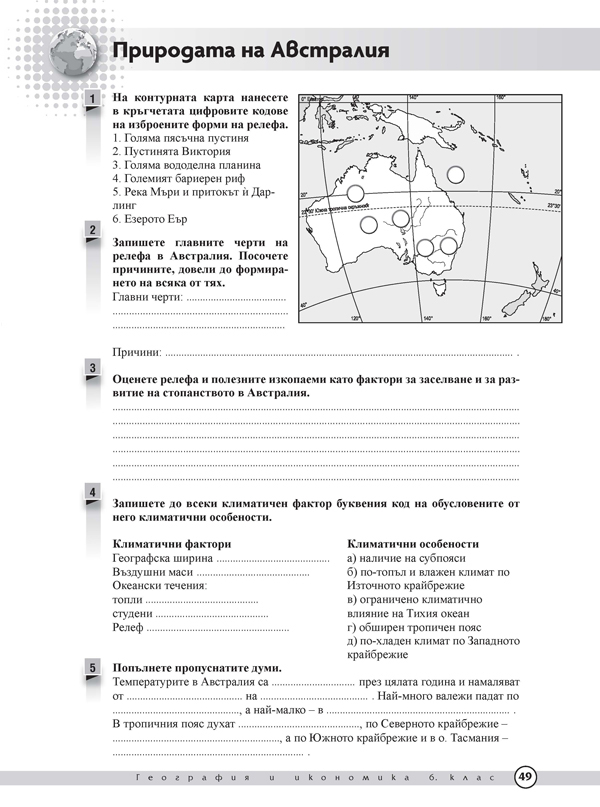 Тетрадка по география и икономика за 6. клас - Image 5