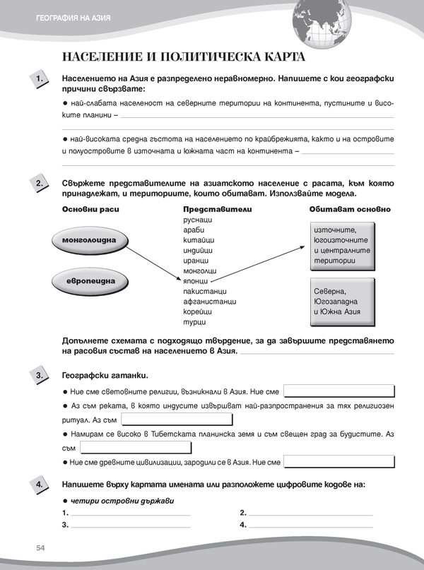 Тетрадка по география и икономика за 6. клас - Image 4
