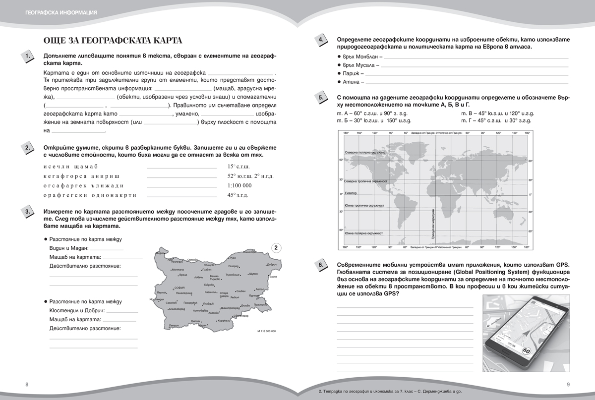 Тетрадка по география и икономика за 7. клас - Image 4