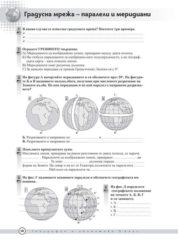 Тетрадка по география и икономика за 5. клас - Image 3