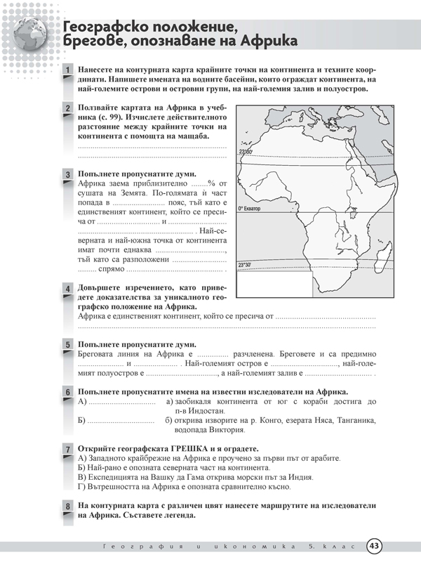 Тетрадка по география и икономика за 5. клас - Image 4