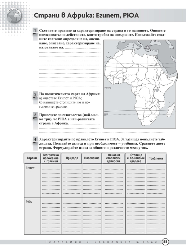 Тетрадка по география и икономика за 5. клас - Image 5