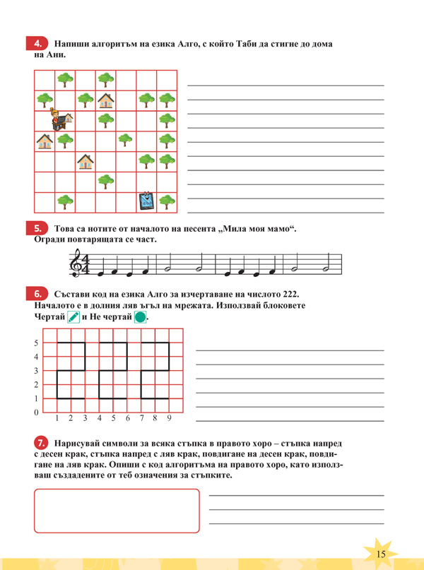 Тетрадка по компютърно моделиране за 3. клас - Image 4
