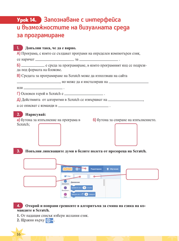 Тетрадка по компютърно моделиране за 3. клас - Image 5