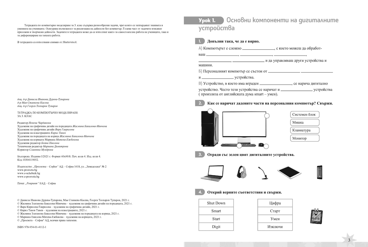 Тетрадка по компютърно моделиране за 3. клас - Image 2