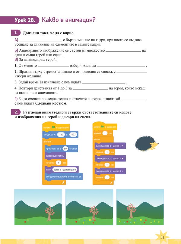 Тетрадка по компютърно моделиране за 3. клас - Image 6