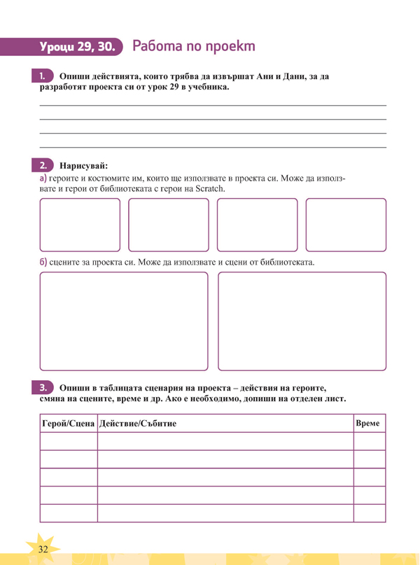 Тетрадка по компютърно моделиране за 3. клас - Image 7