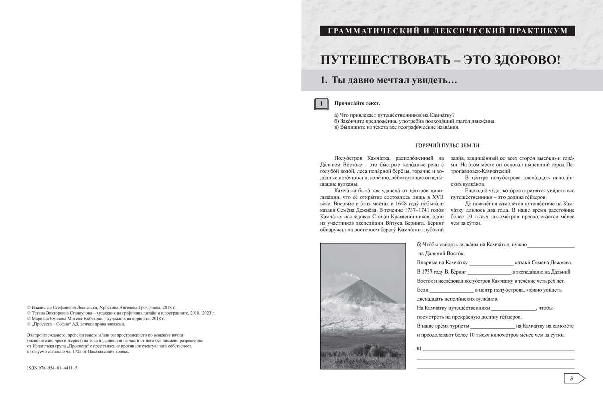 Контакт! Наш адрес www.ru. B1. Учебна тетрадка по руски език за 10. клас B1, интензивно и разширено изучаване - Image 2
