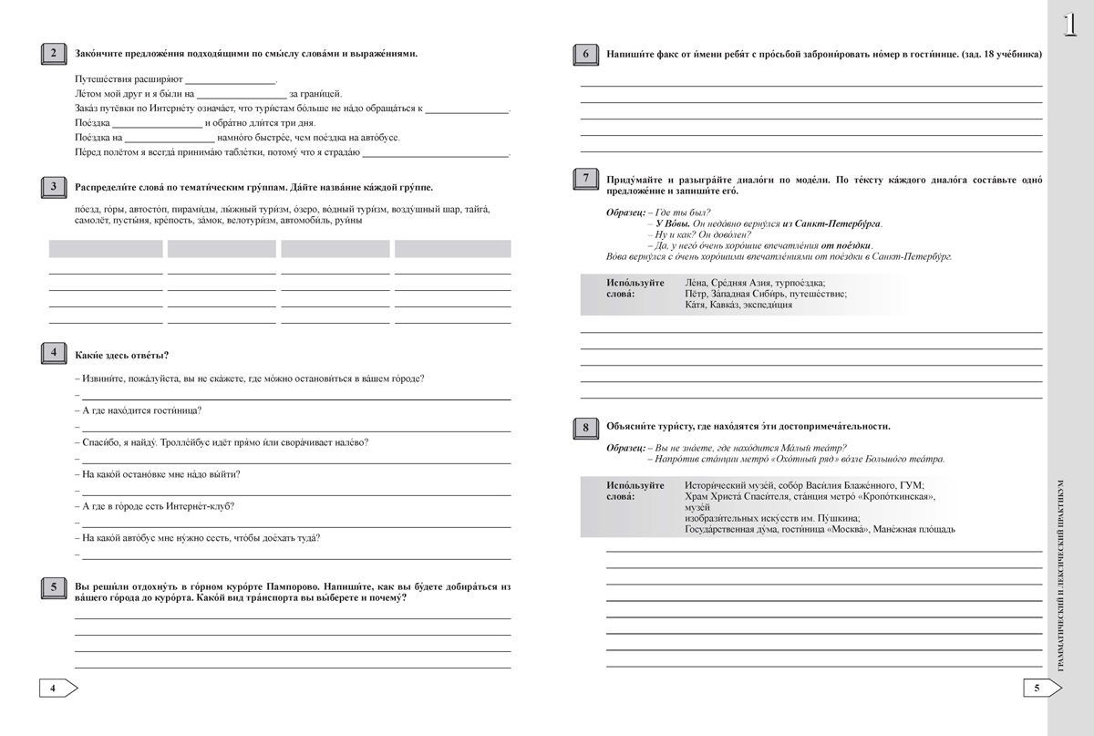 Контакт! Наш адрес www.ru. B1. Учебна тетрадка по руски език за 10. клас B1, интензивно и разширено изучаване - Image 3