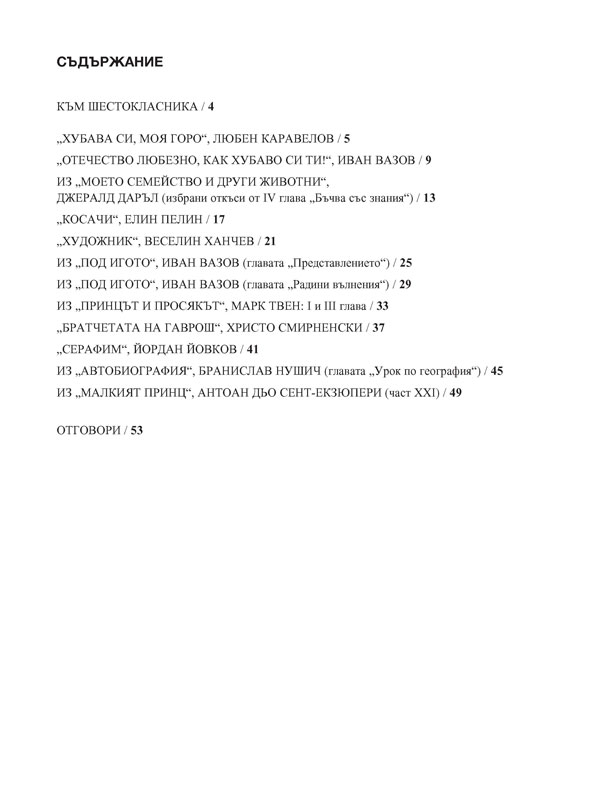 Тетрадка по литература за 6. клас - Image 2