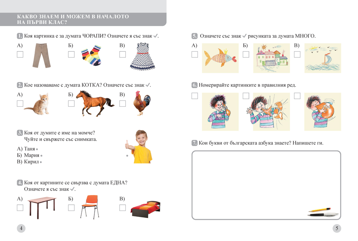 Тетрадка по писане за 1. клас. Учебно помагало за подпомагане на обучението, организирано в чужбина - Image 2