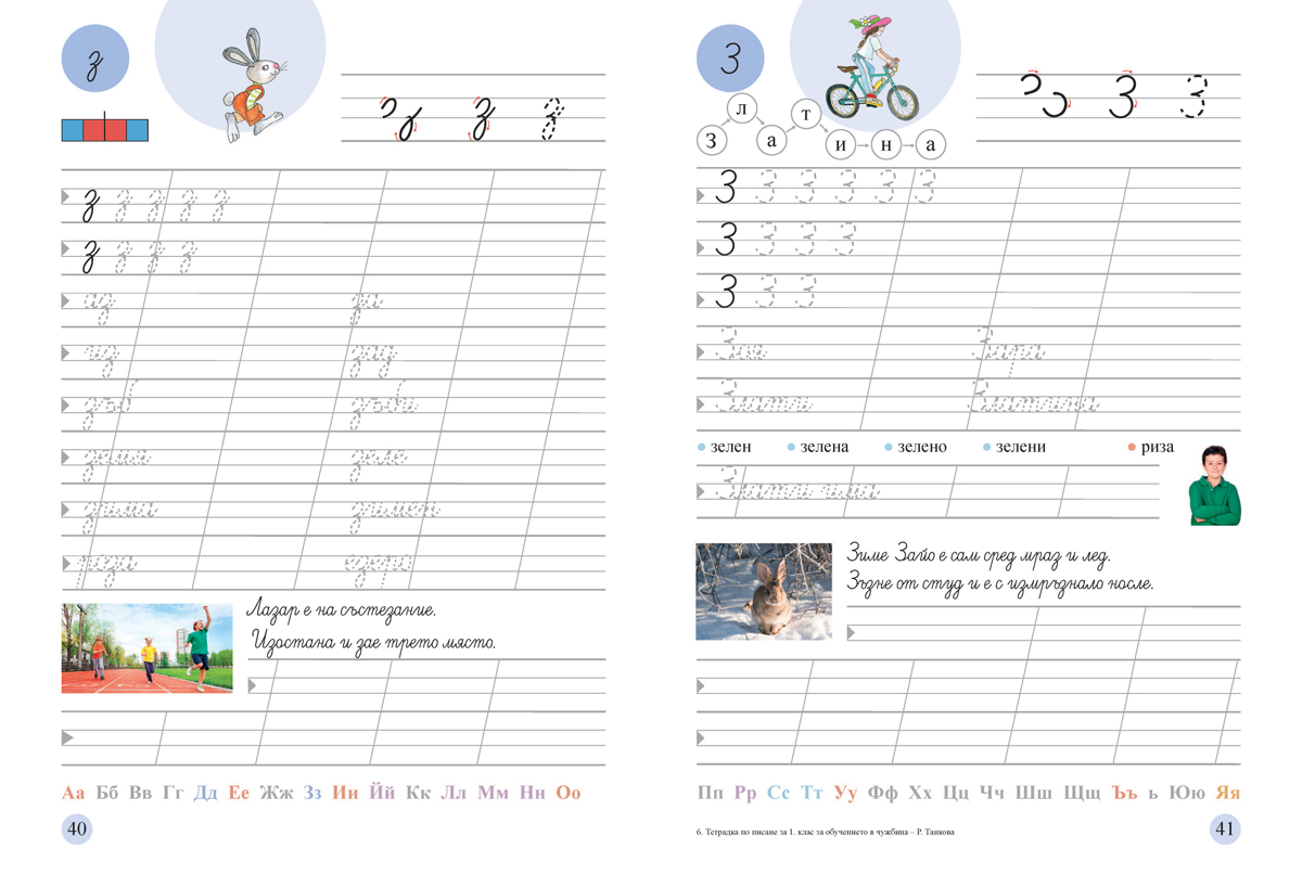 Тетрадка по писане за 1. клас. Учебно помагало за подпомагане на обучението, организирано в чужбина - Image 6