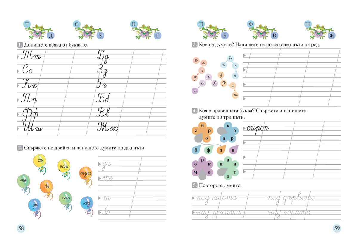 Тетрадка по писане за 1. клас. Учебно помагало за подпомагане на обучението, организирано в чужбина - Image 7