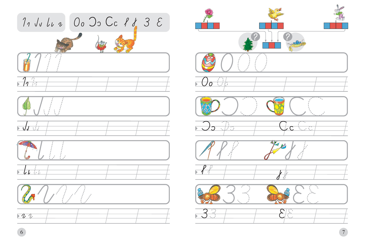 Тетрадка по писане за 1. клас. Учебно помагало за подпомагане на обучението, организирано в чужбина - Image 3